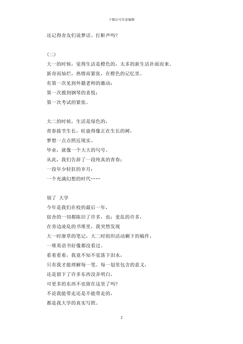 别了-大学今天是毕业生_第2页