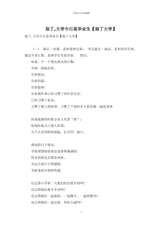 别了-大学今天是毕业生