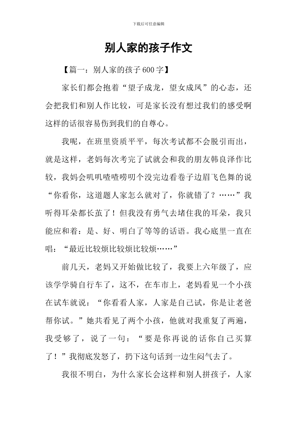 别人家的孩子作文_第1页