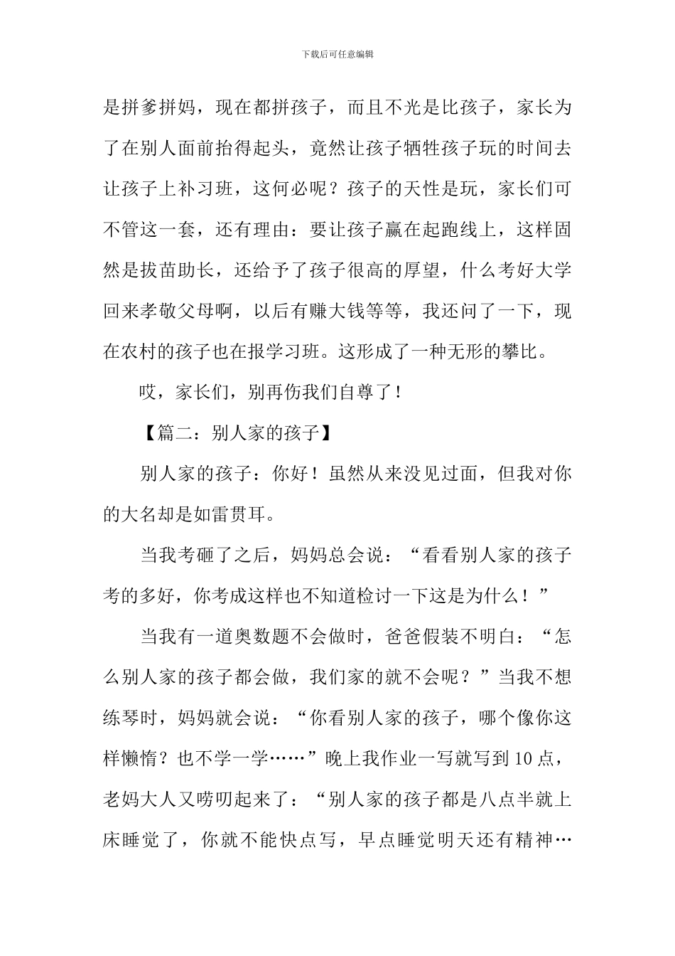 别人家的孩子作文_第2页
