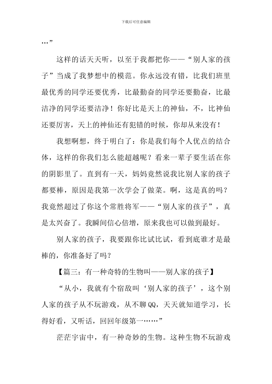 别人家的孩子作文_第3页