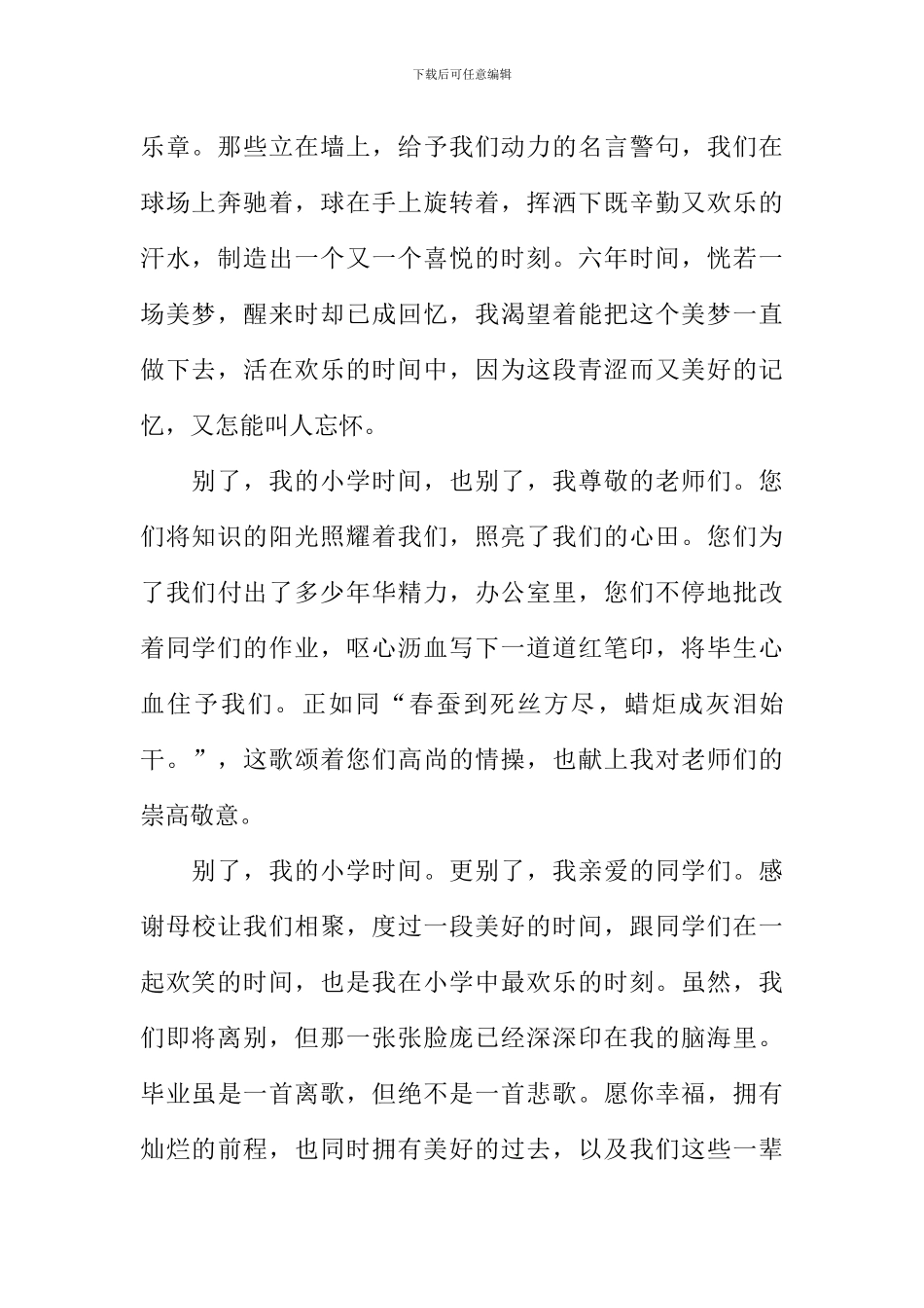 别了我的小学时光作文_第2页