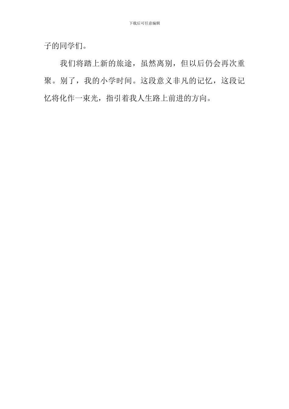 别了我的小学时光作文_第3页