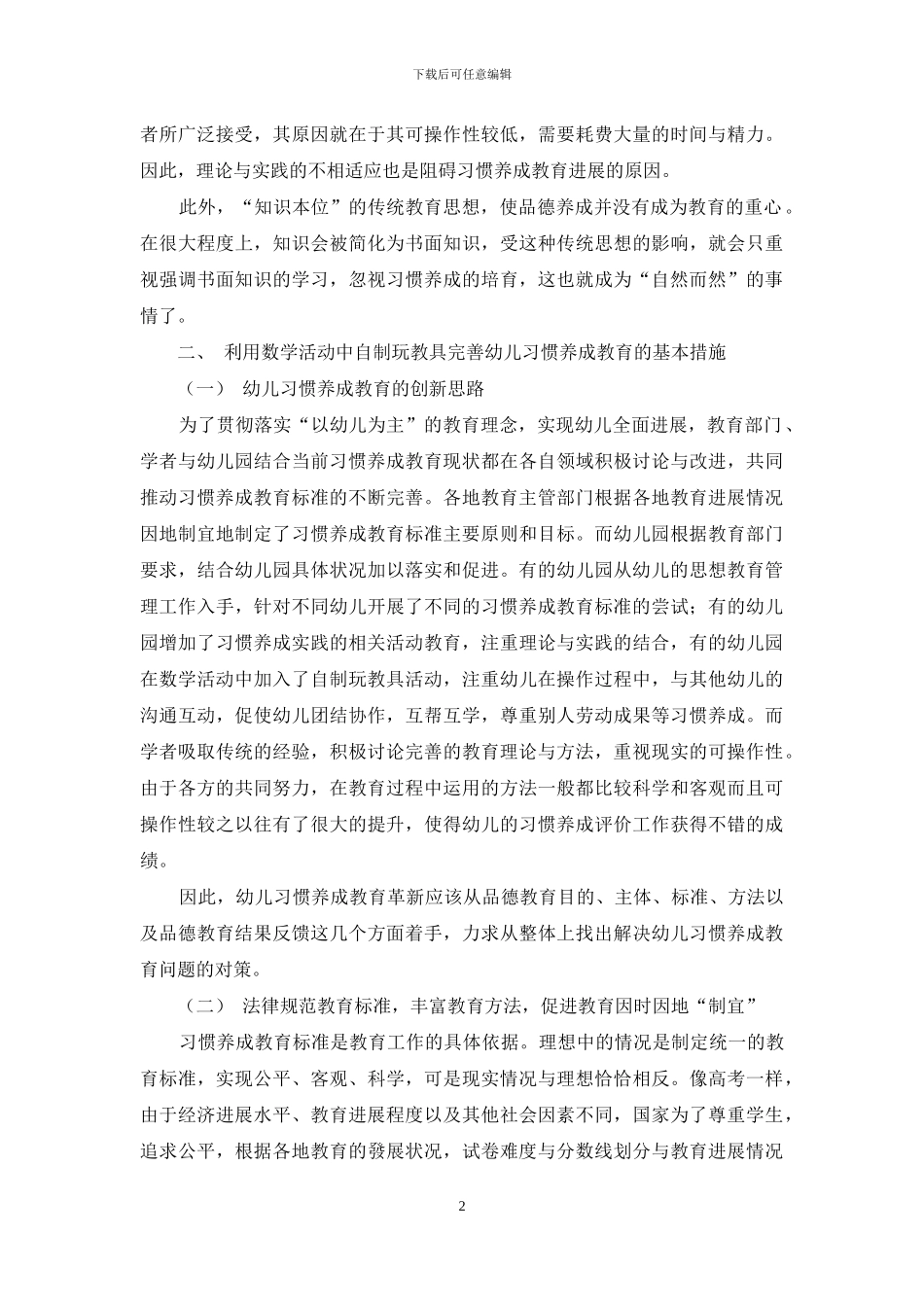 利用数学活动中自制玩教具助力幼儿行为习惯的养成教育_第2页