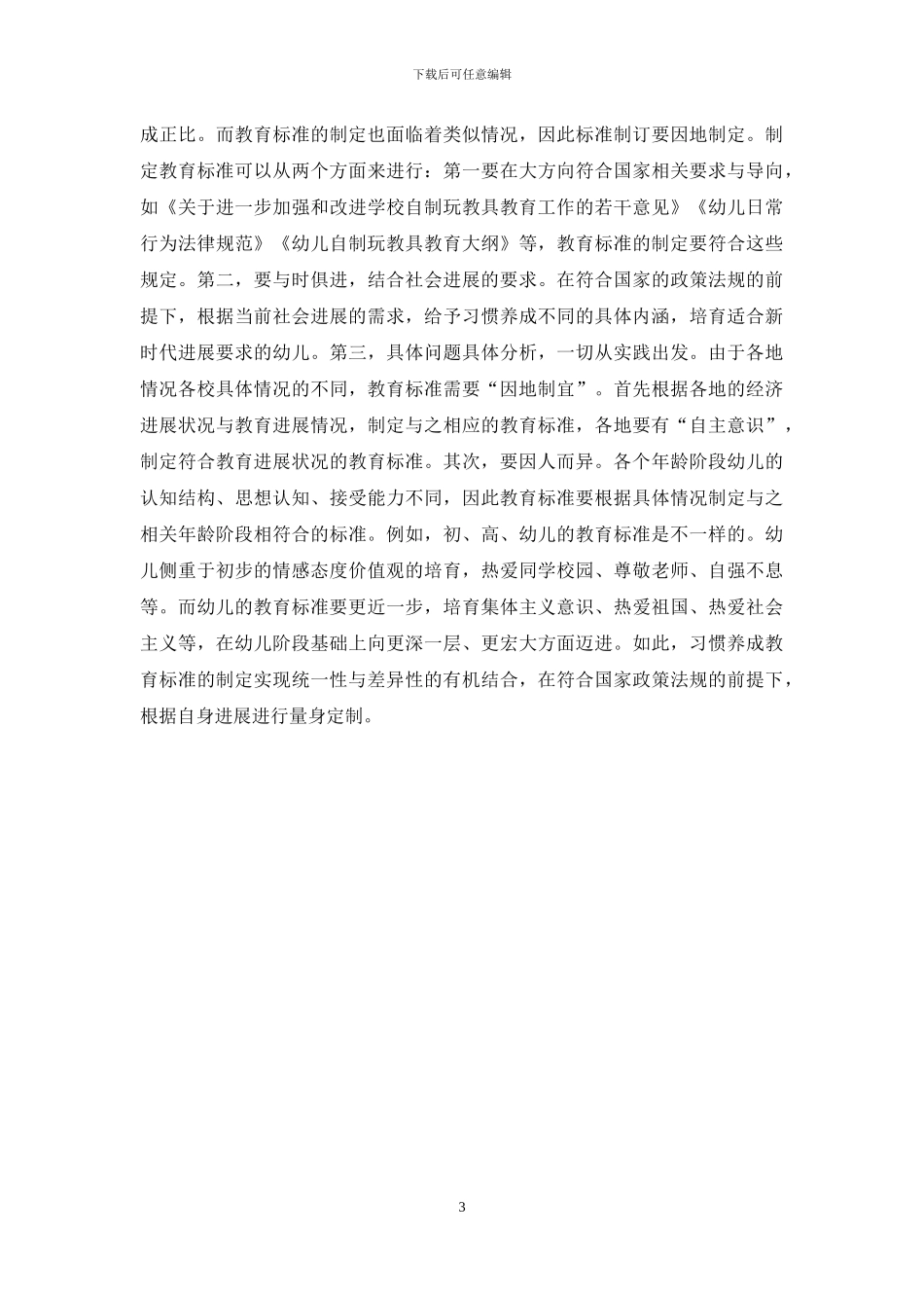 利用数学活动中自制玩教具助力幼儿行为习惯的养成教育_第3页