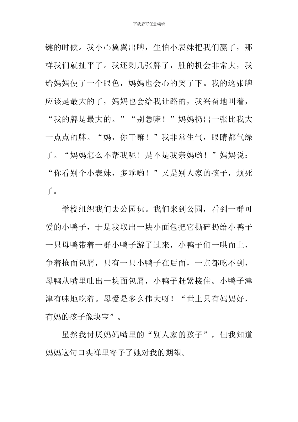 别人家的孩子作文800字_第2页