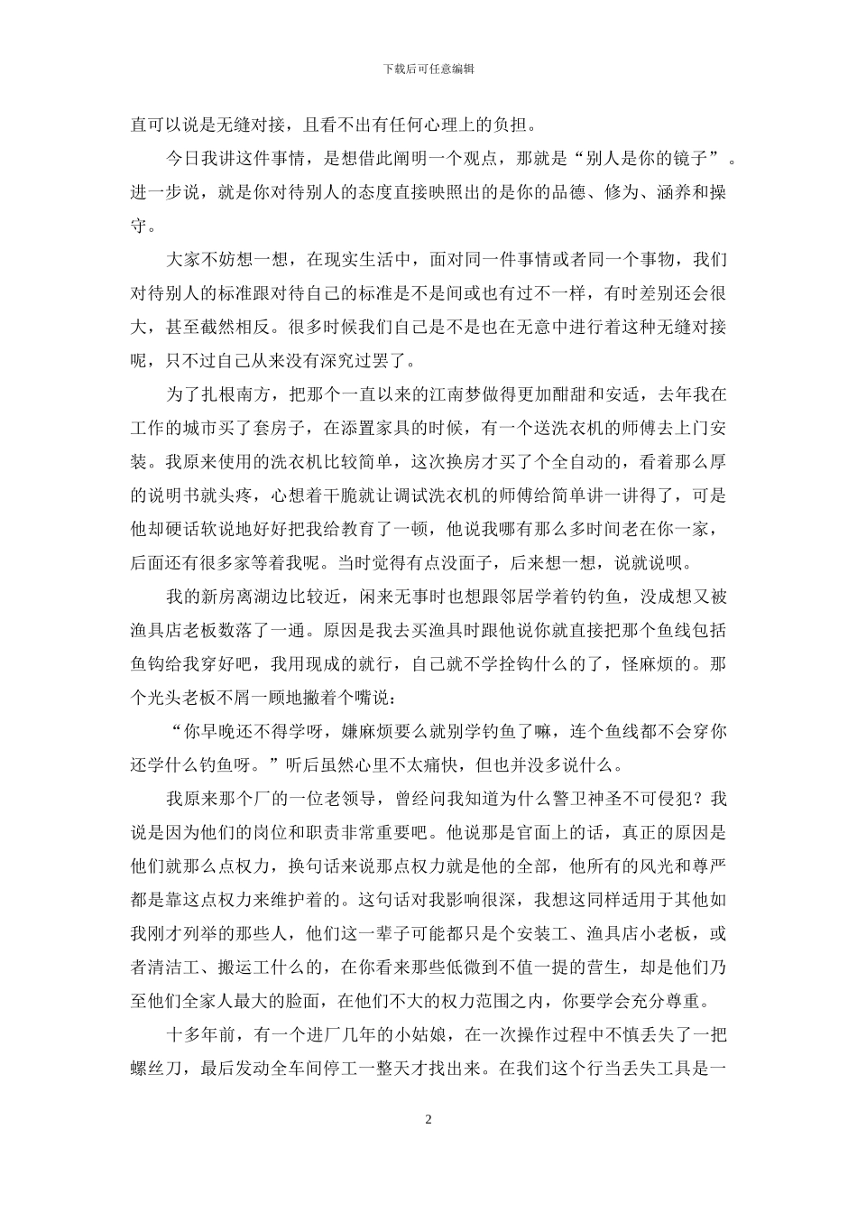 别人是你的镜子_第2页