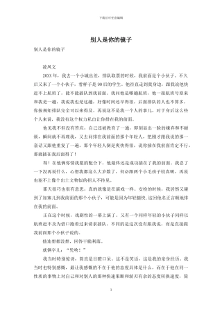 别人是你的镜子