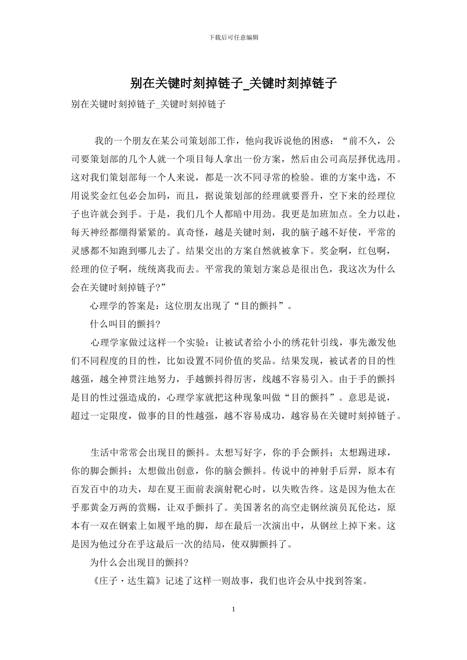 别在关键时刻掉链子-关键时刻掉链子_第1页