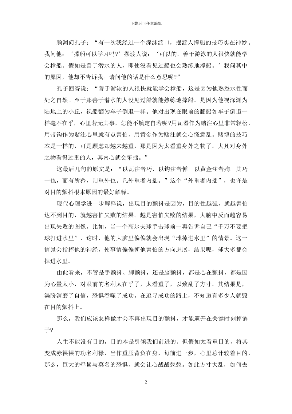 别在关键时刻掉链子-关键时刻掉链子_第2页