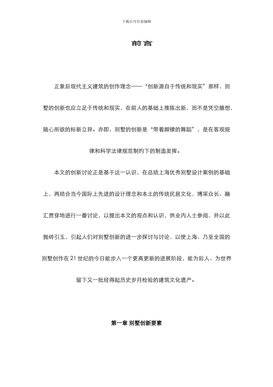 别墅创新研究_第1页