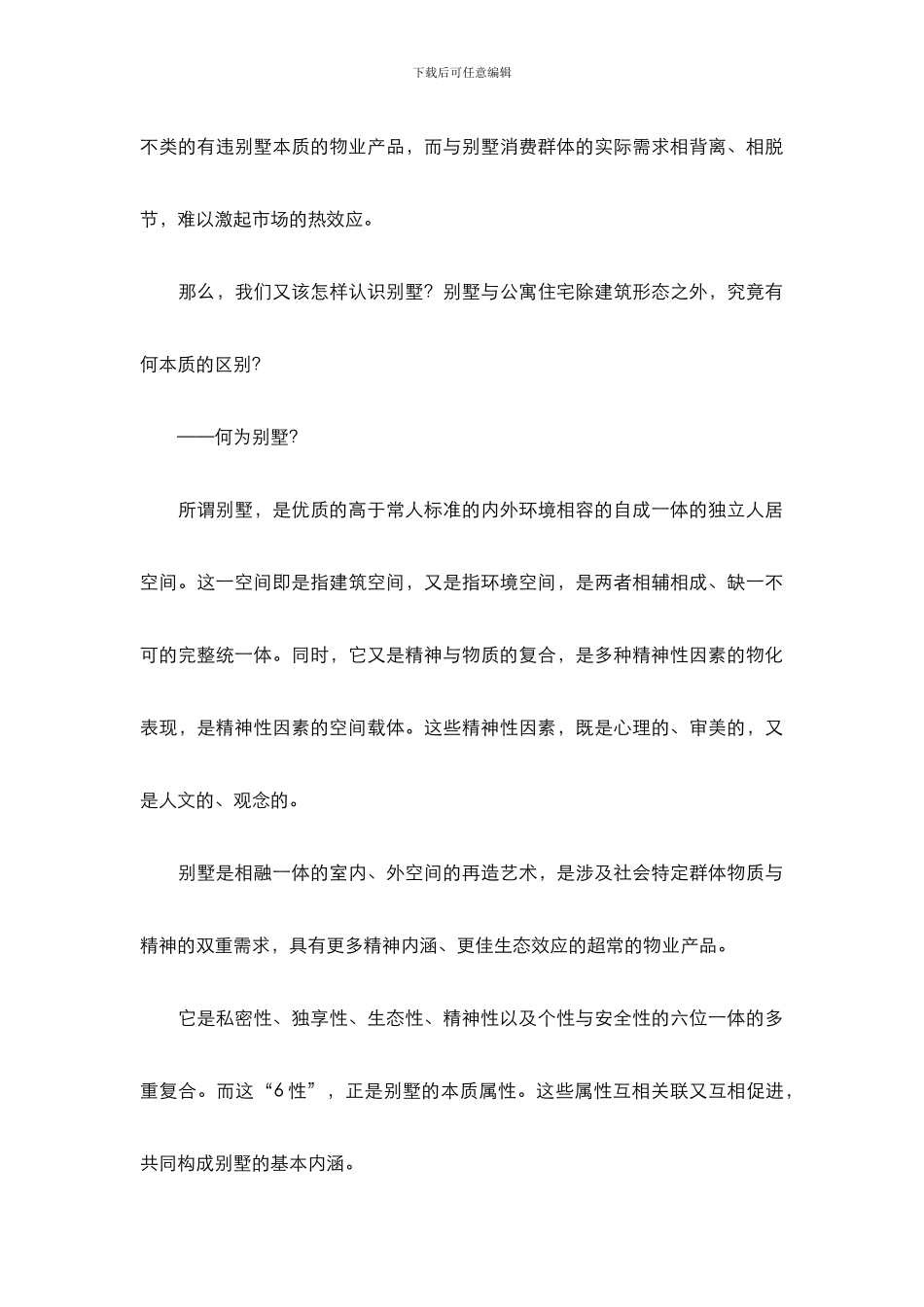 别墅创新研究_第3页