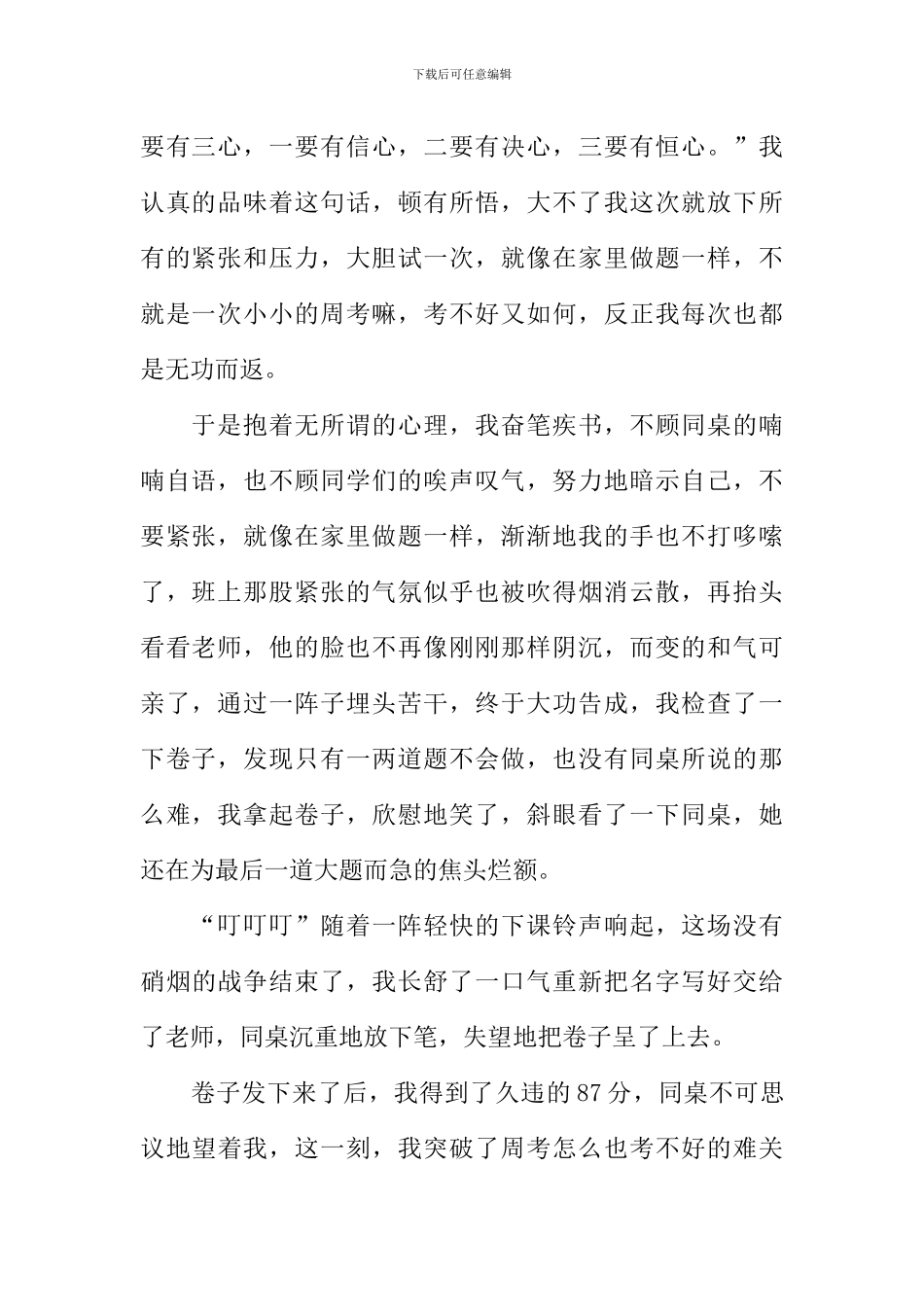 别带着压力去考试作文_第2页