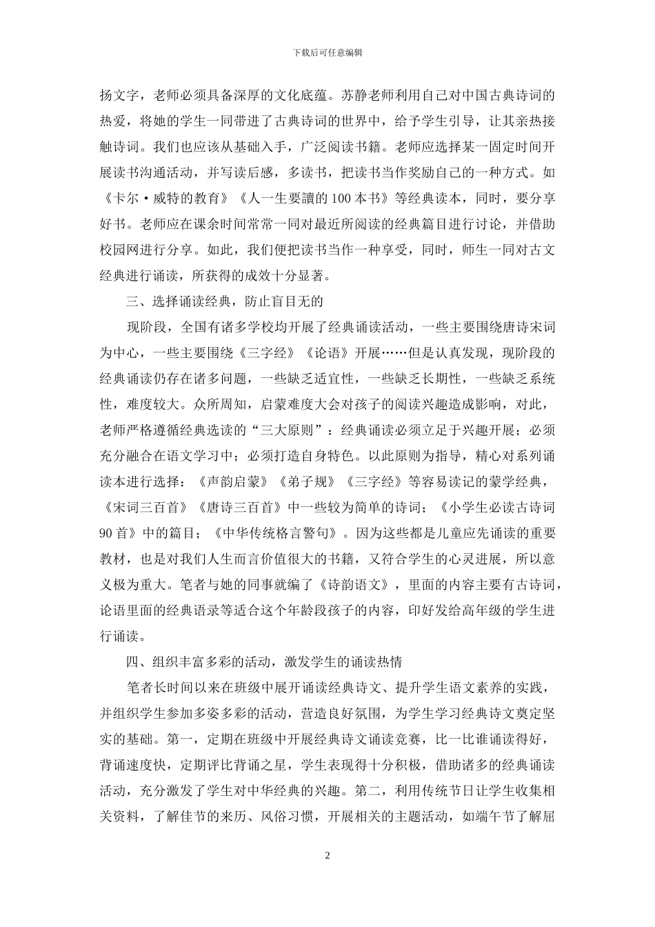 利用经典诵读提升学生语文素养的有效策略_第2页