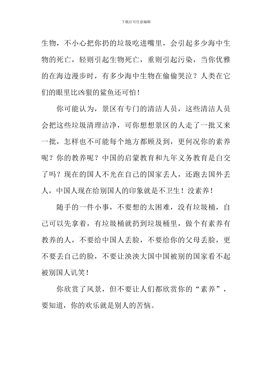 别把春节变脏节作文800字_第2页