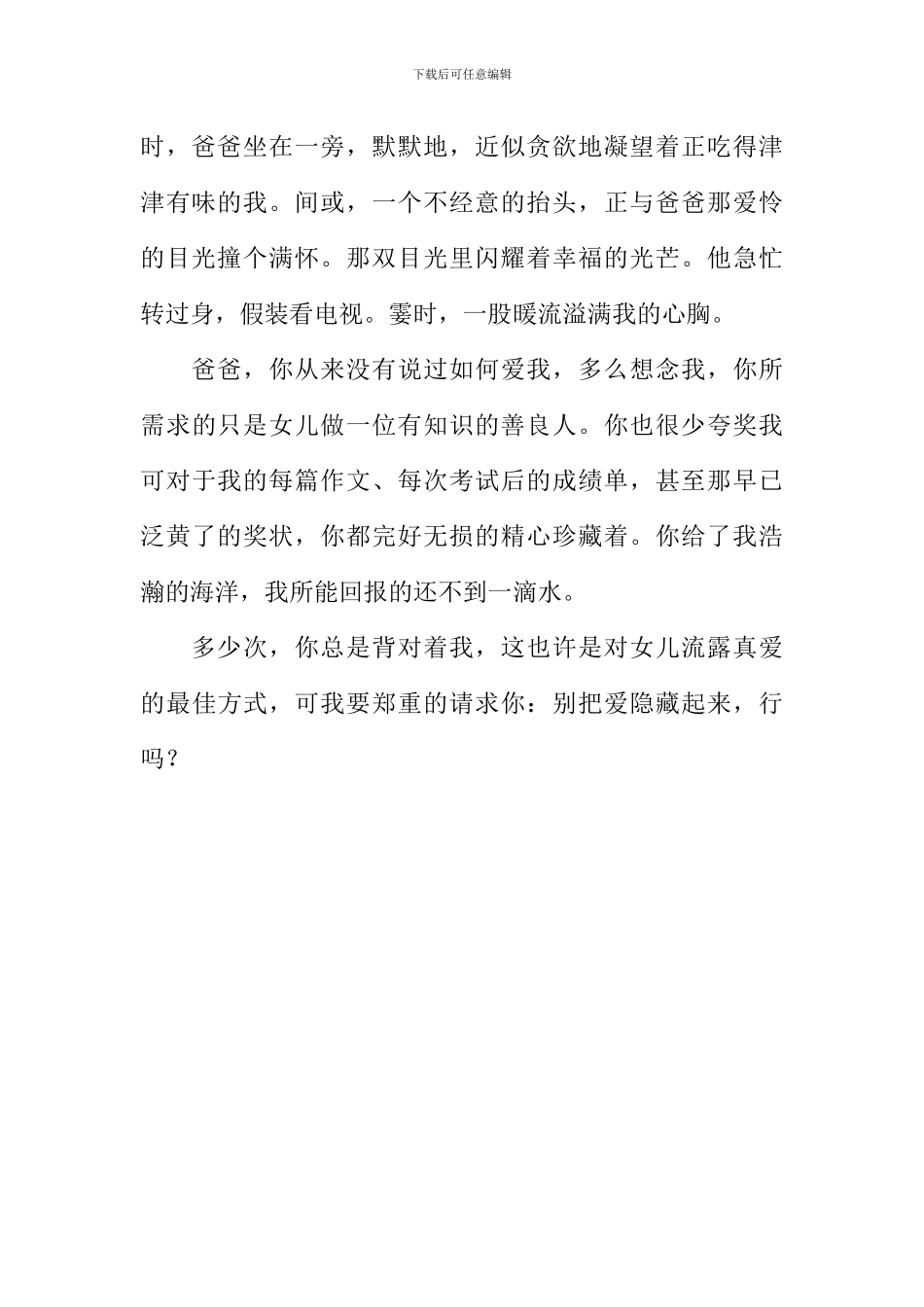 别把爱隐藏起来作文700字_第2页