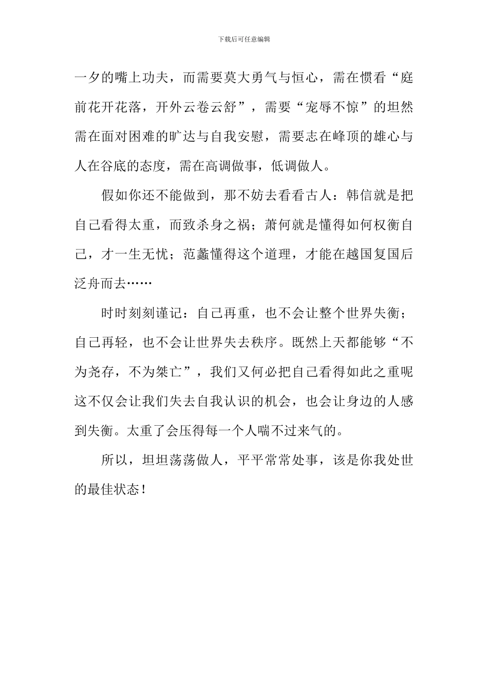 别把自己看得太重作文800字_第2页