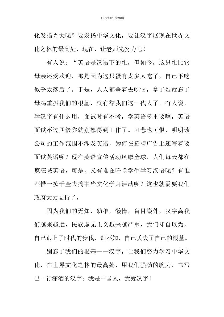 别忘了我们的根基作文800字_第2页