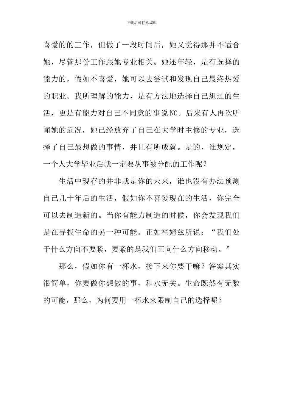 别拿现在去限制你的未来作文800字_第2页