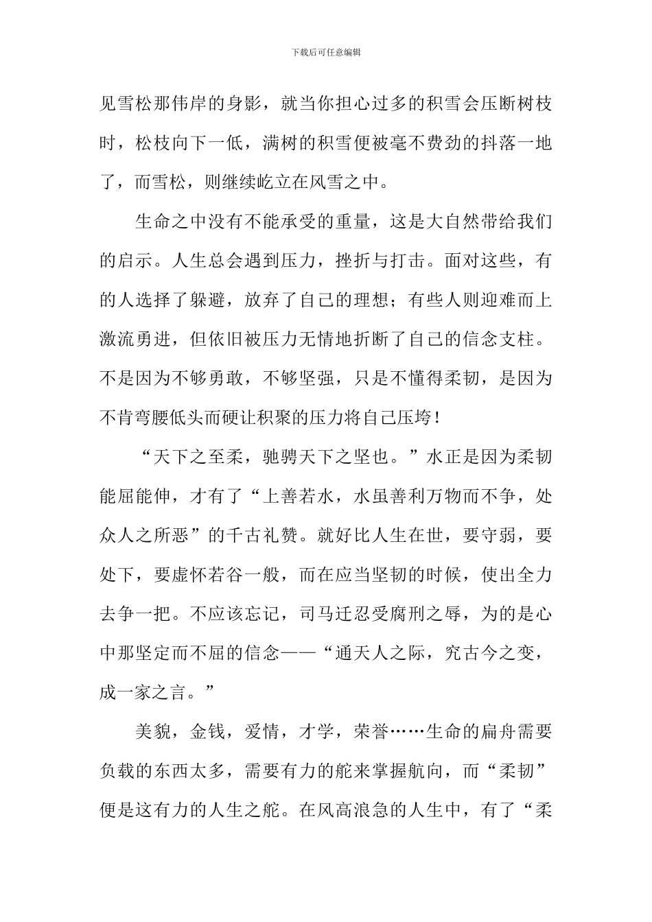 别丢了你的钥匙作文900字_第2页