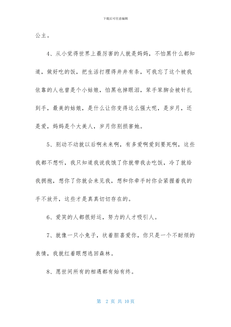 别人必评的经典说说_第2页