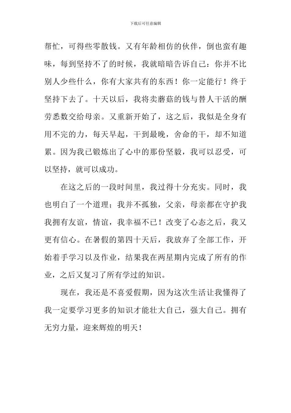 别有风味的假期作文800字_第2页