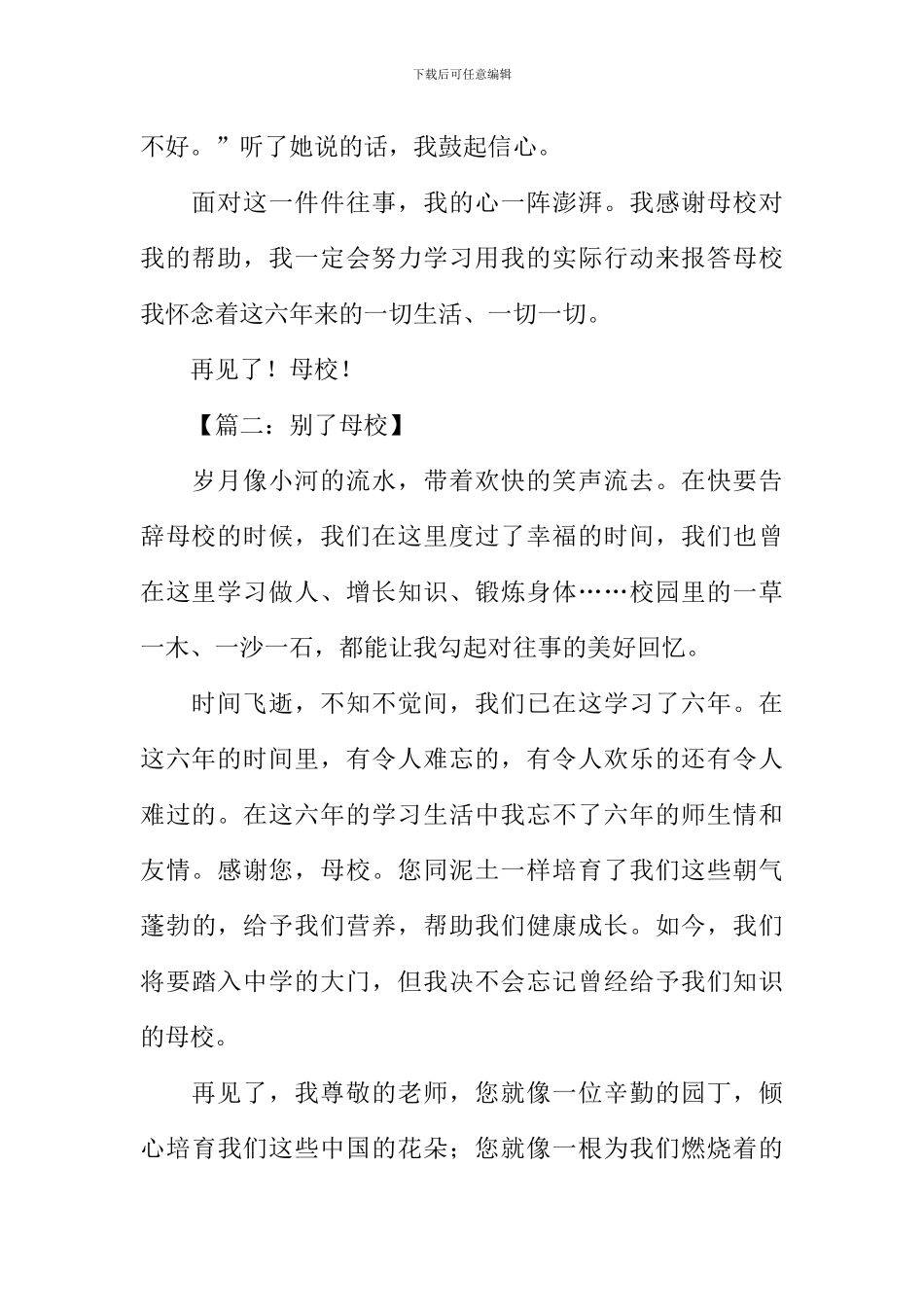 别了母校作文400字_第2页