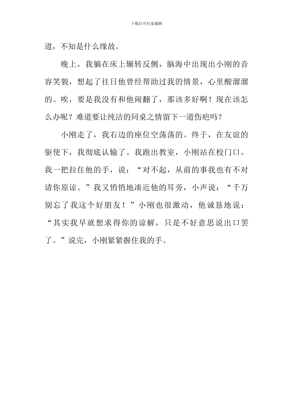 别样的友谊作文700字_第2页