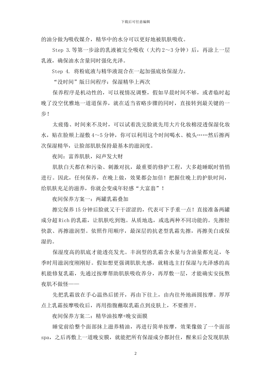 别怕-多给肌肤一点宠爱_第2页