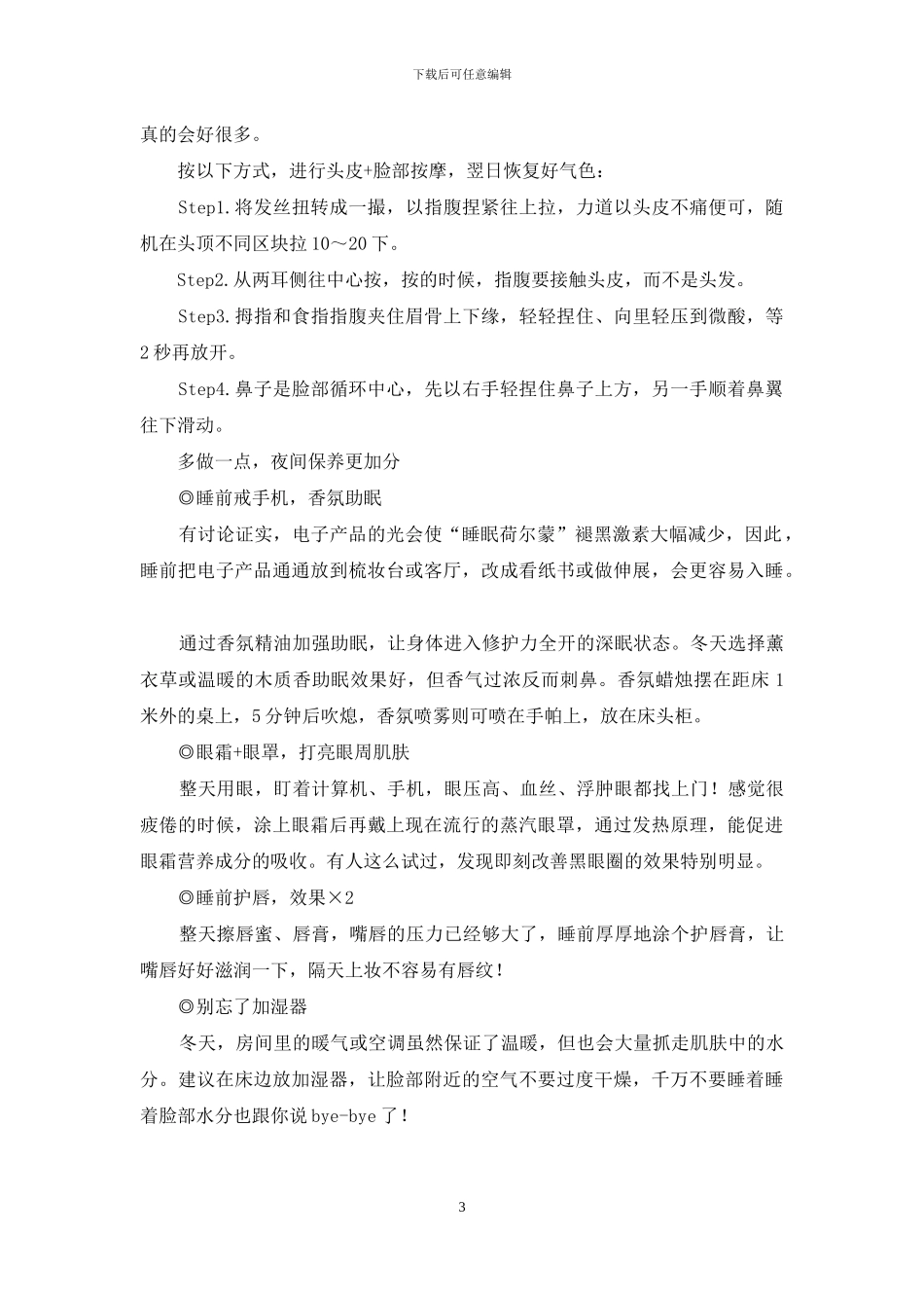 别怕-多给肌肤一点宠爱_第3页