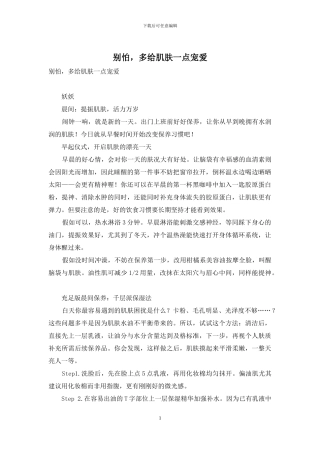 别怕-多给肌肤一点宠爱