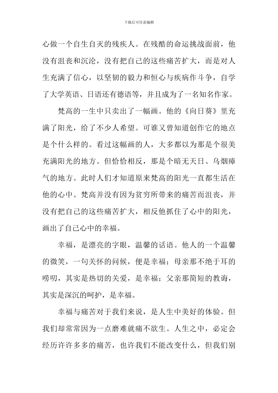 别扩大痛苦淡化幸福作文800字_第2页