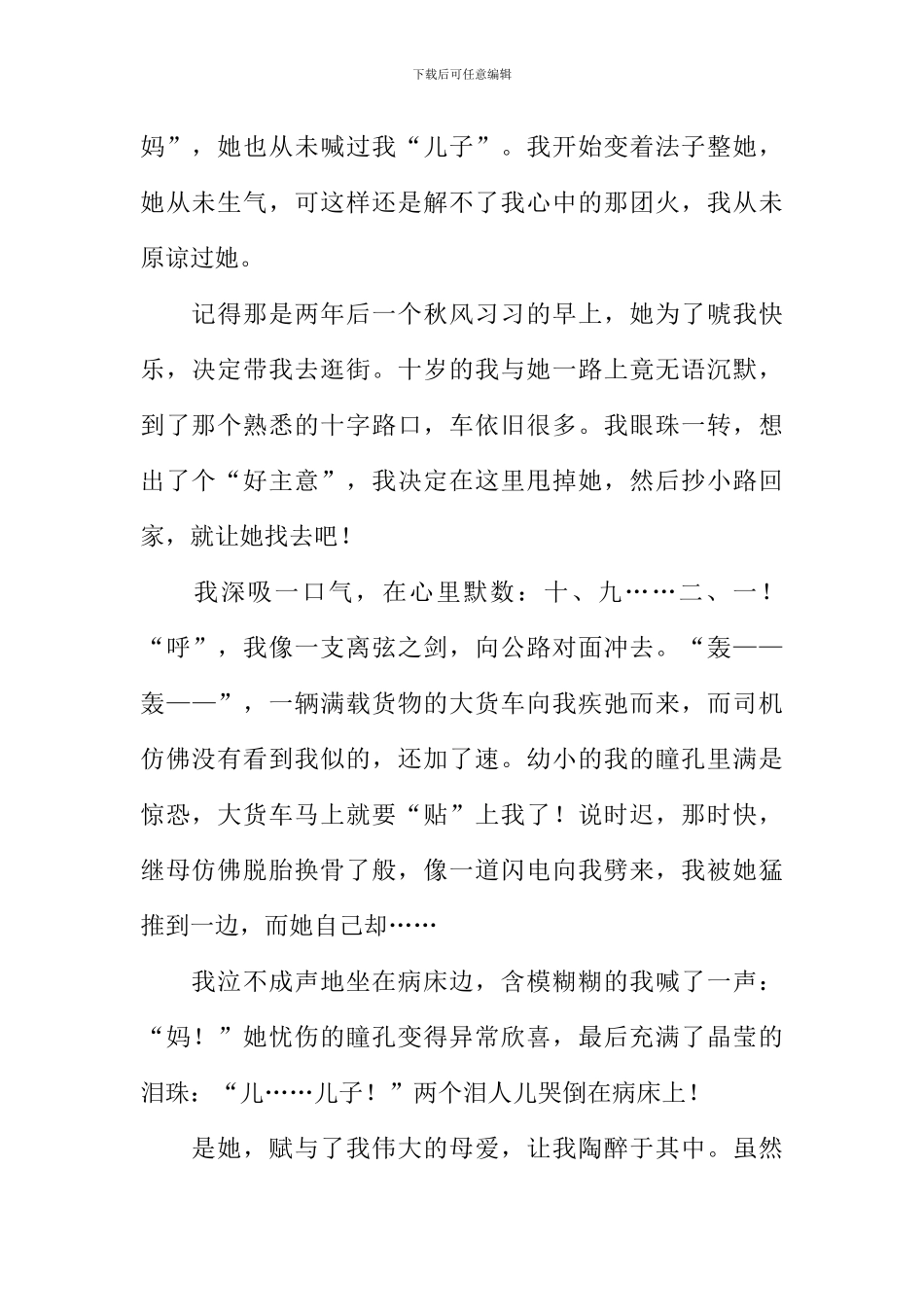 别样的母爱作文800字_第2页