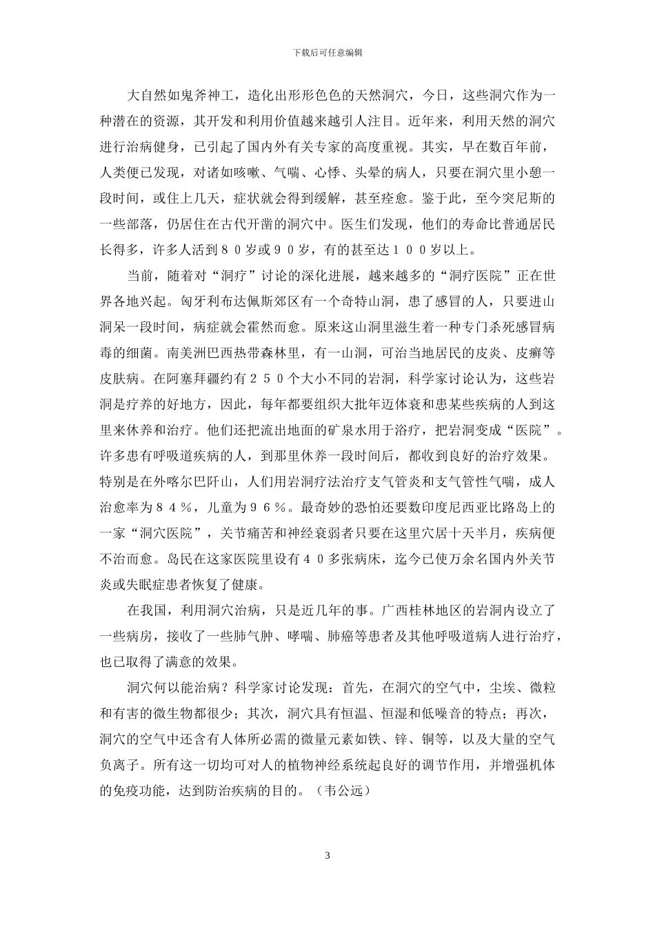 别具一格的健身法-别具一格_第3页