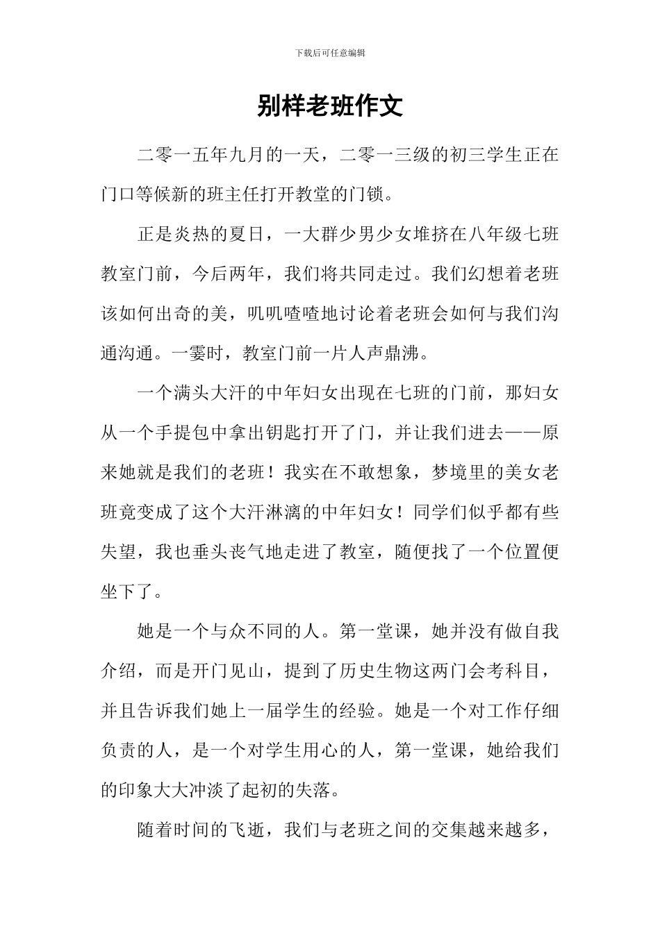 别样老班作文_第1页