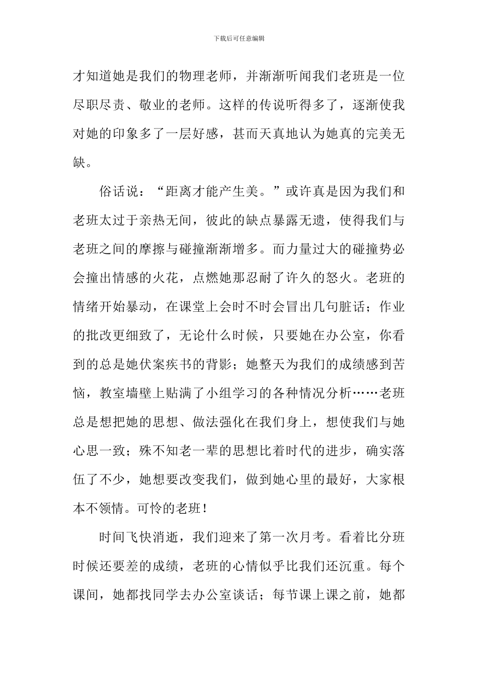 别样老班作文_第2页