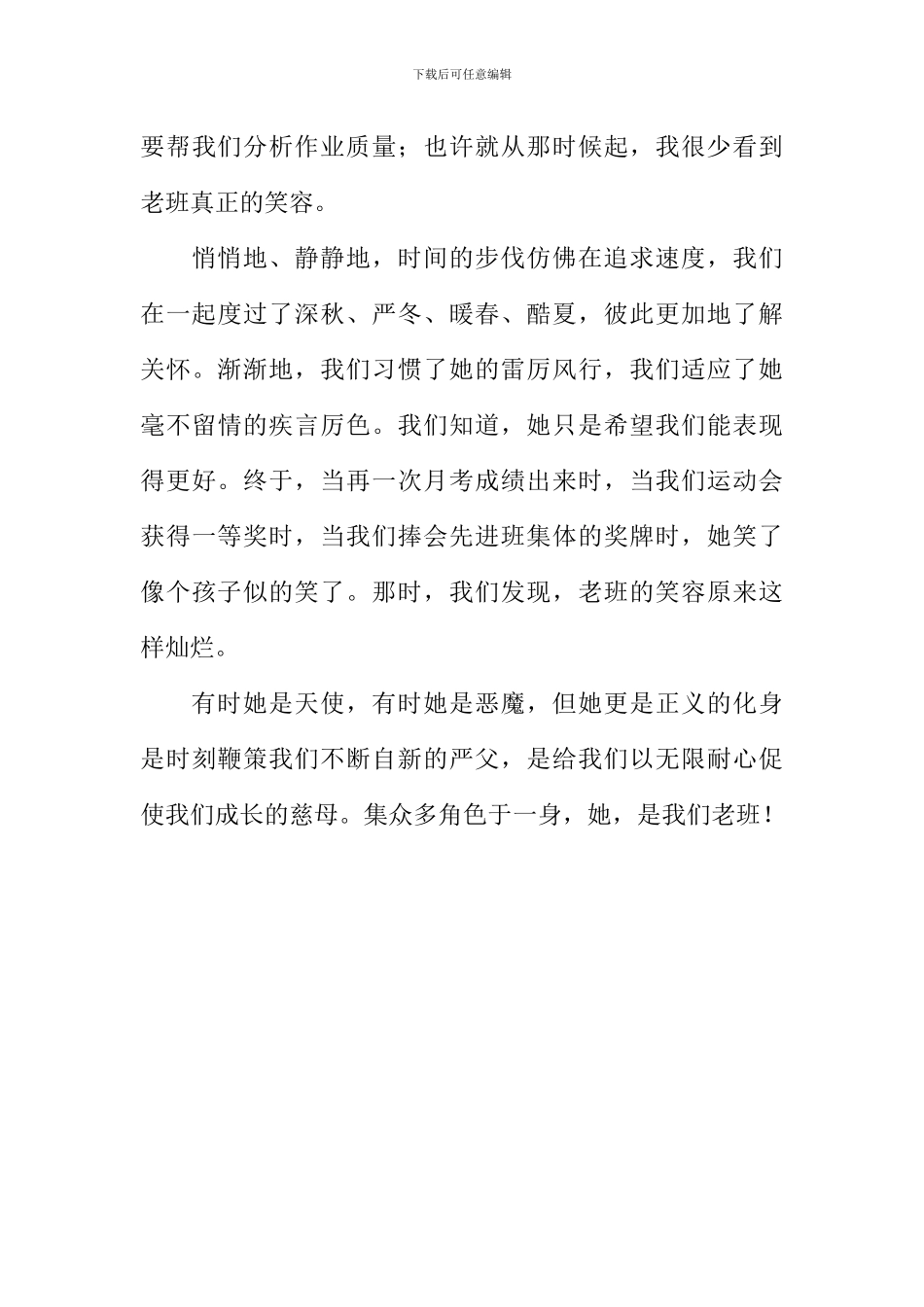 别样老班作文_第3页