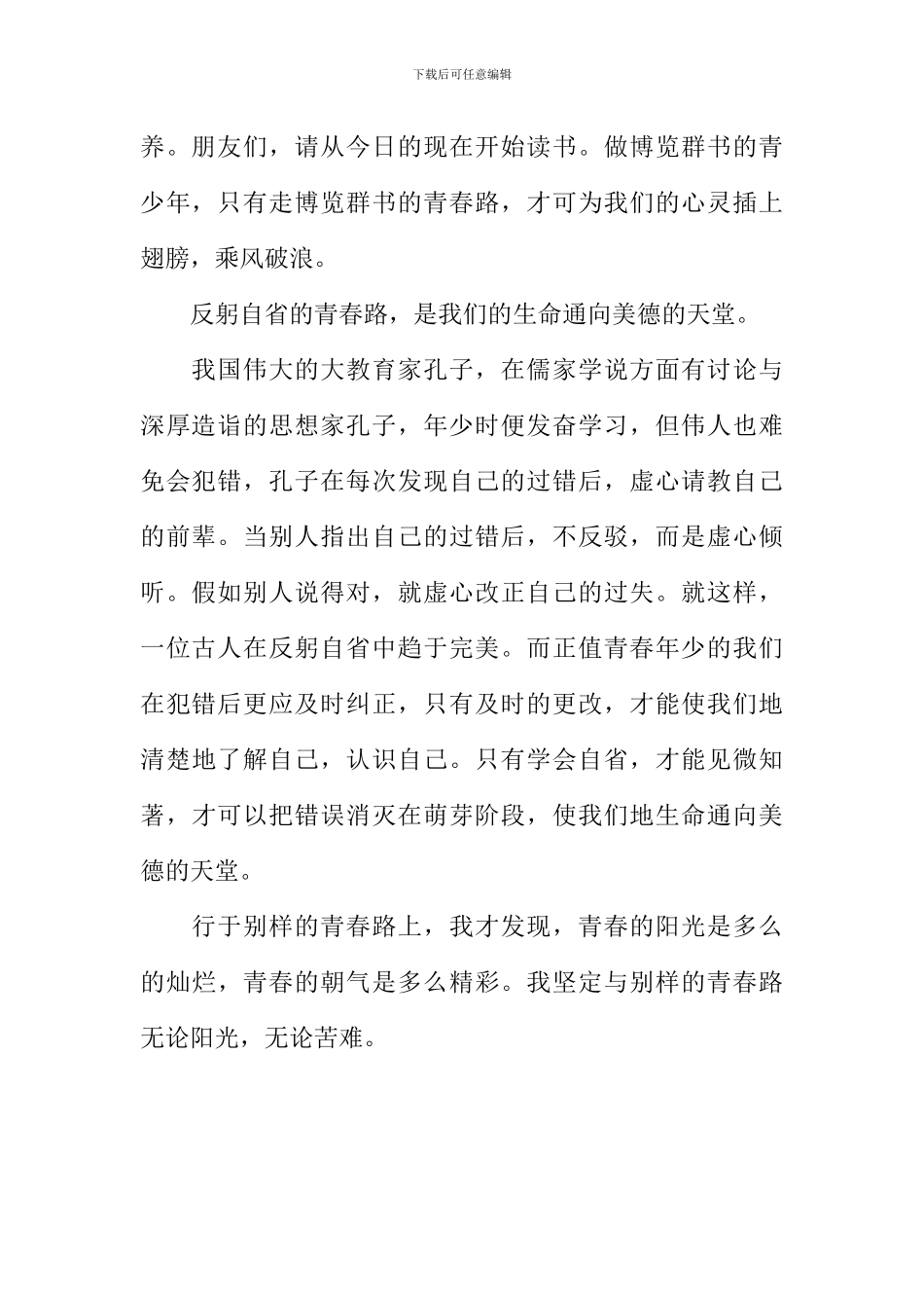 别样的青春路作文800字_第2页