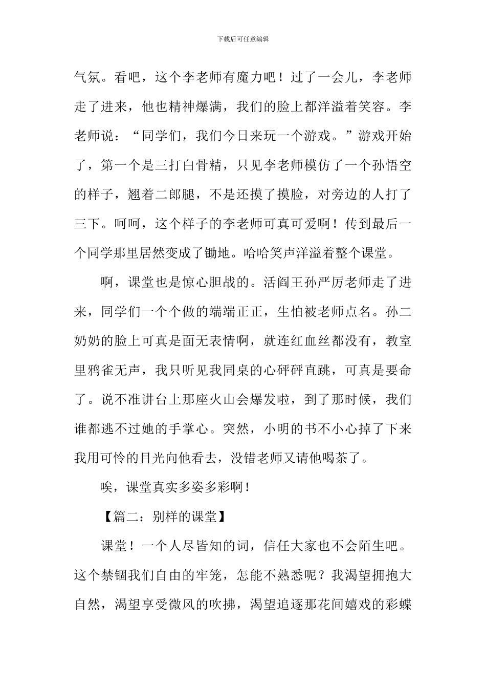 别样的课堂作文800字_第2页