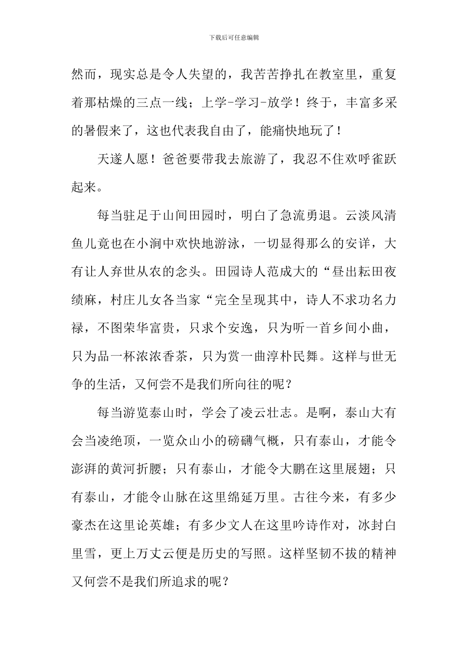 别样的课堂作文800字_第3页