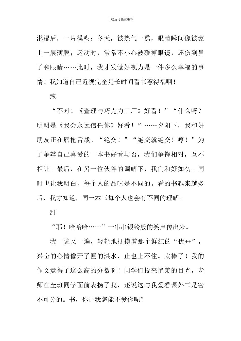 别样的滋味作文_第2页