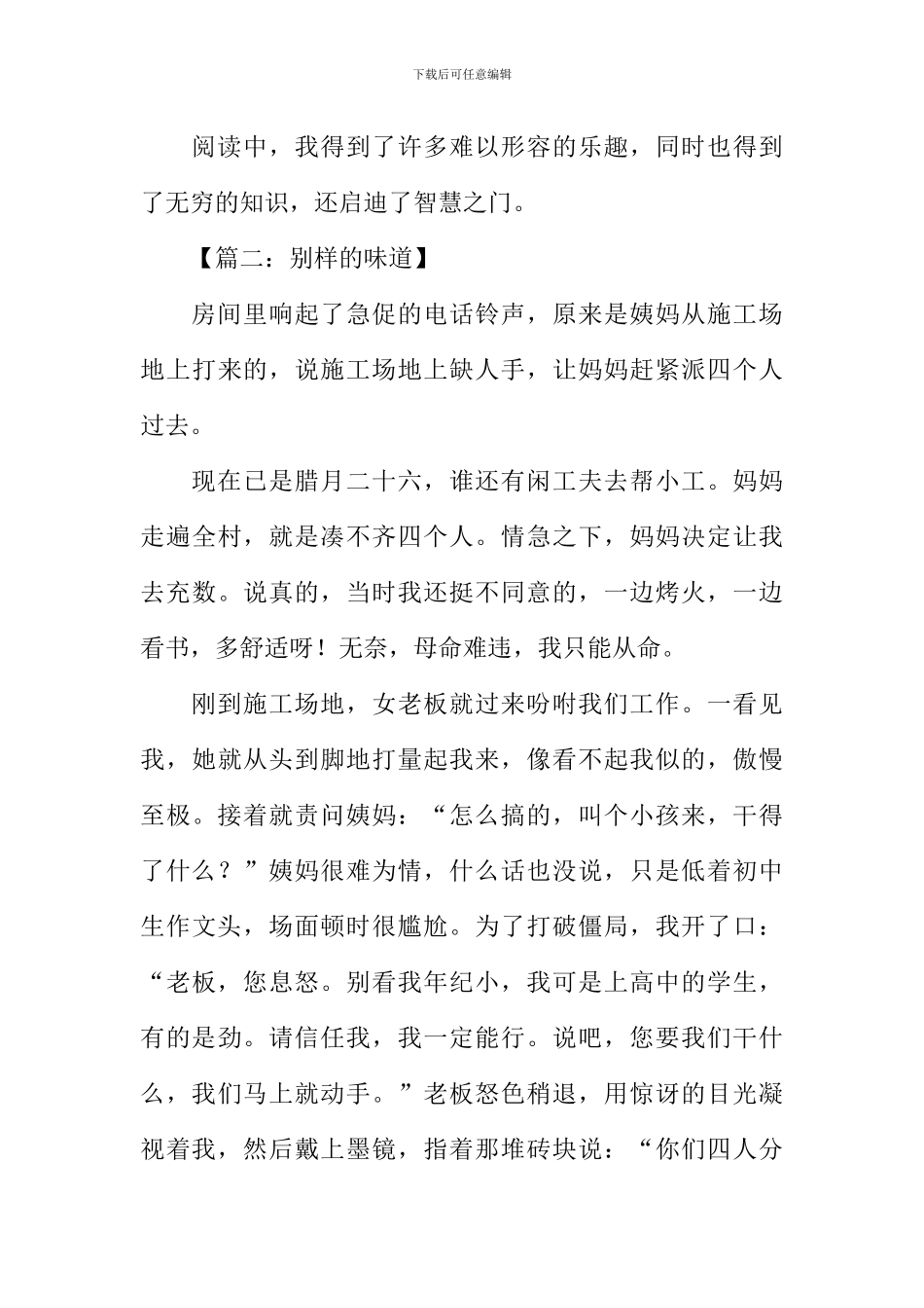 别样的滋味作文_第3页