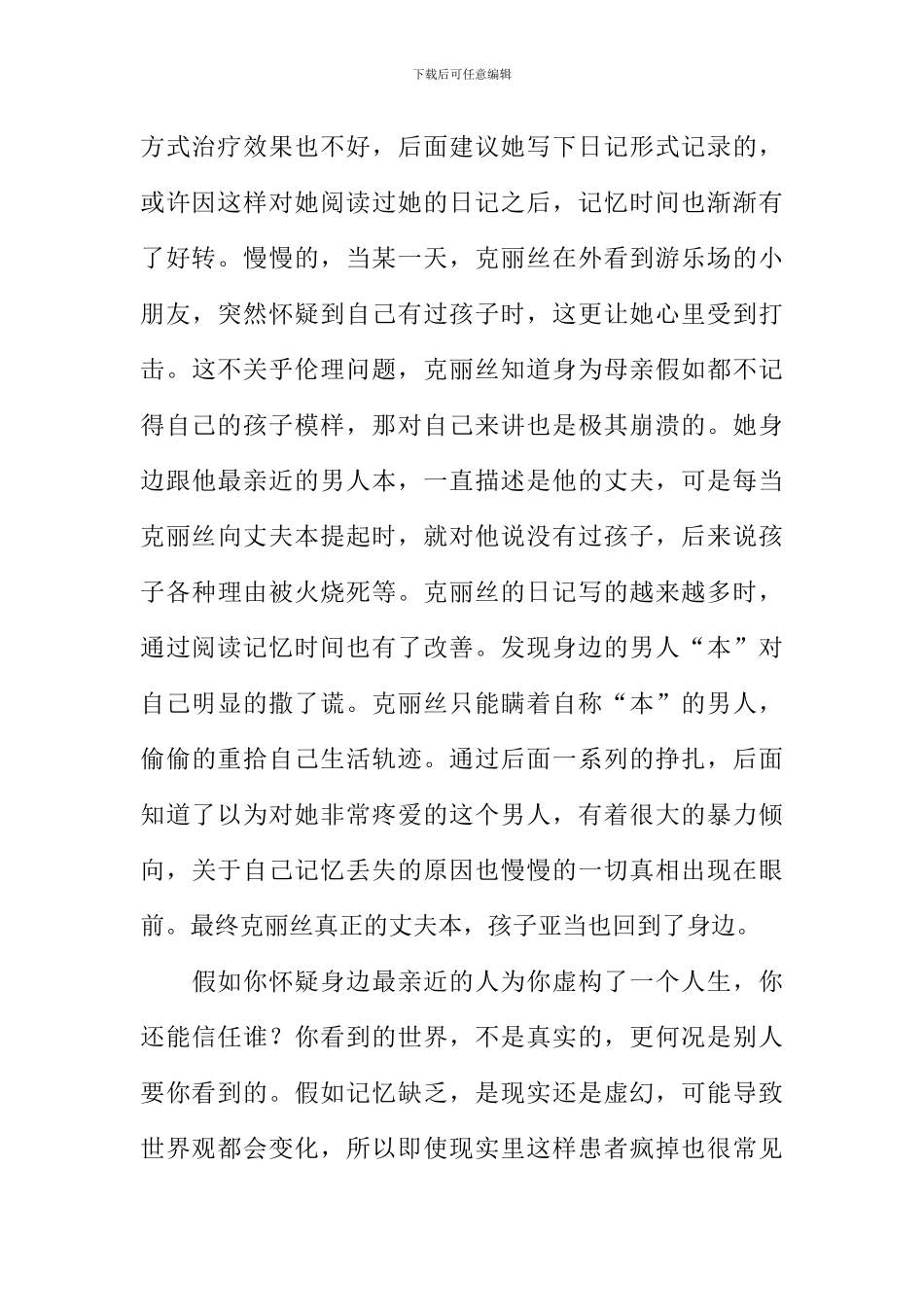 别相信任何人读后感1000字_第2页