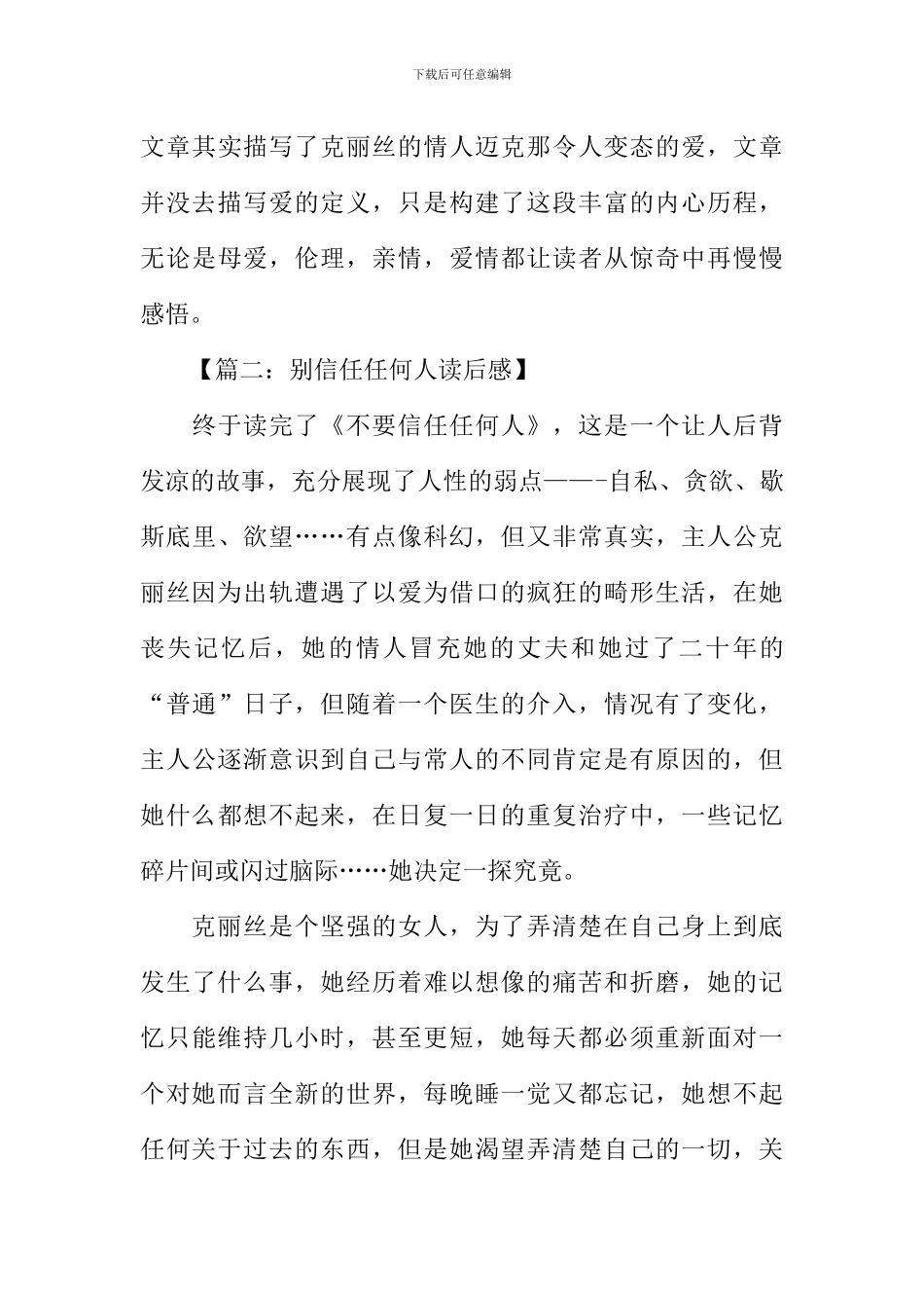 别相信任何人读后感1000字_第3页