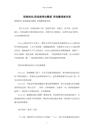 别装清纯-职场就得会撒谎-职场撒谎被发现