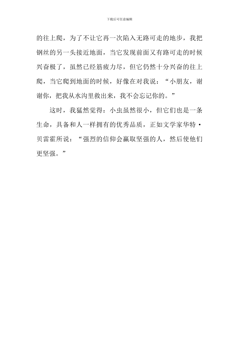 别看不起它作文600字_第2页