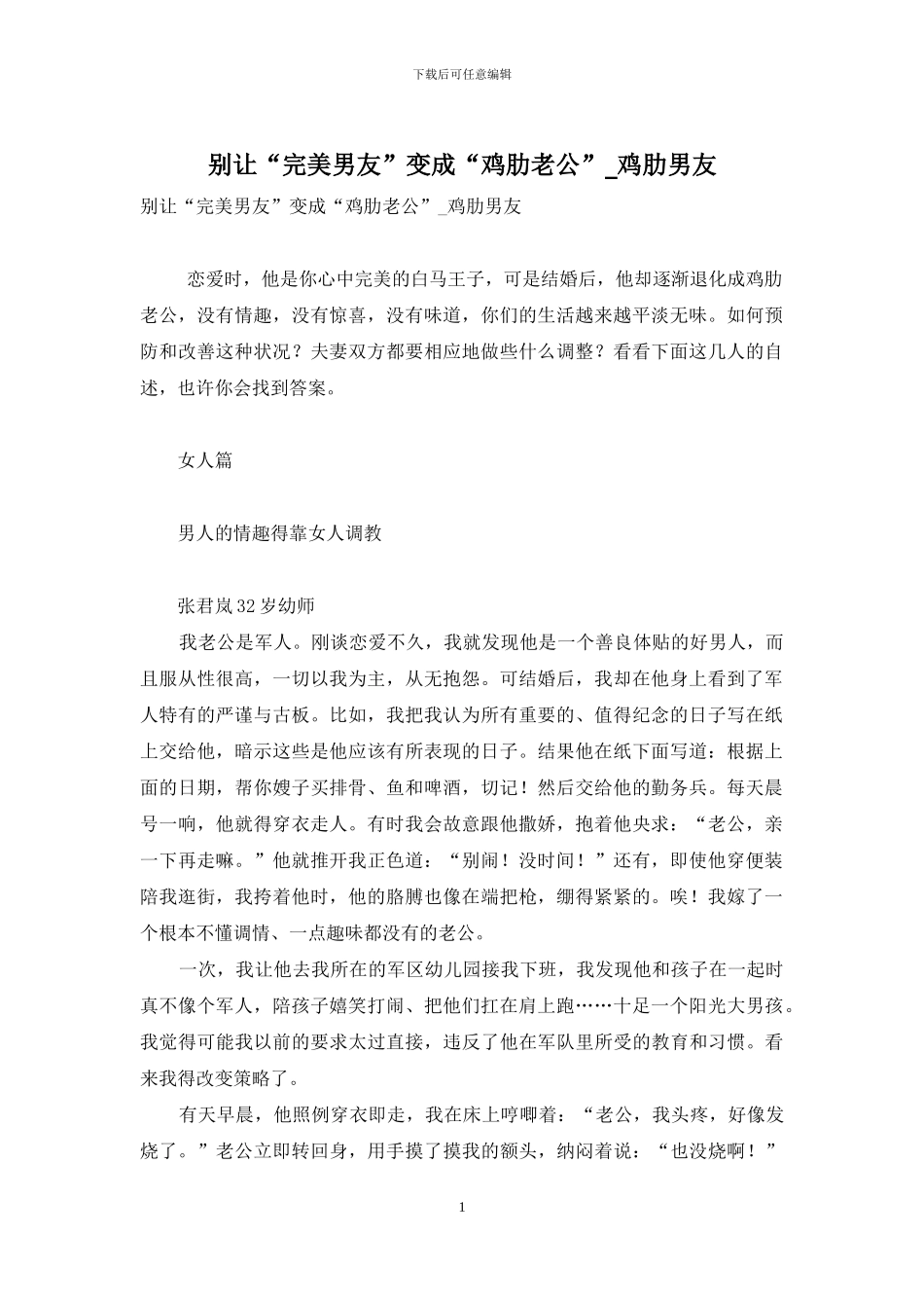 别让“完美男友”变成“鸡肋老公”-鸡肋男友_第1页