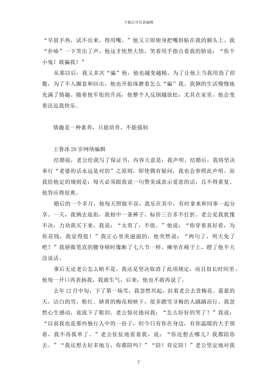 别让“完美男友”变成“鸡肋老公”-鸡肋男友_第2页