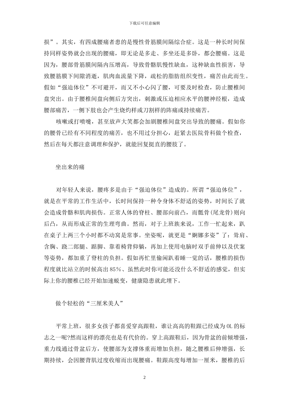 别让上班撞了腰-我被爱情撞了腰_第2页