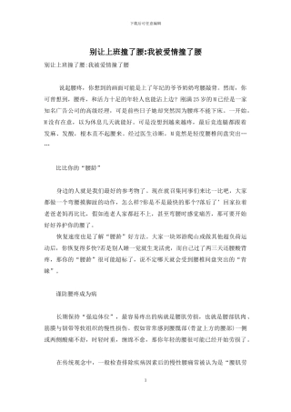 别让上班撞了腰-我被爱情撞了腰